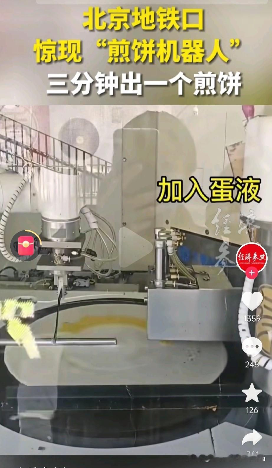 煎饼果子摊主瑟瑟发抖！在北京一地铁口，一台煎饼果子机器人直接颠覆了人类的想