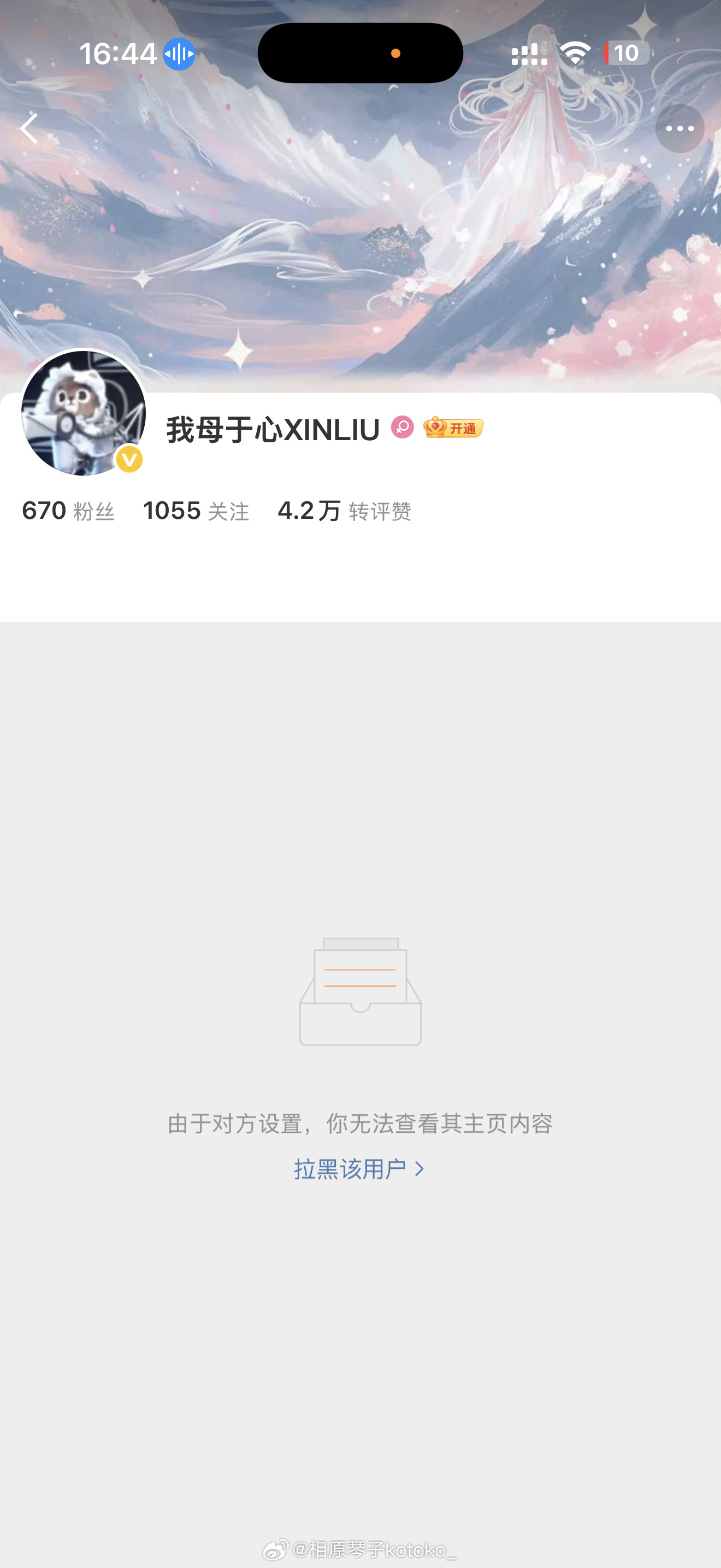 卧槽笑死我了我发现我之前收的号把我同担拉黑了我解除发现也把我拉黑了？🌚