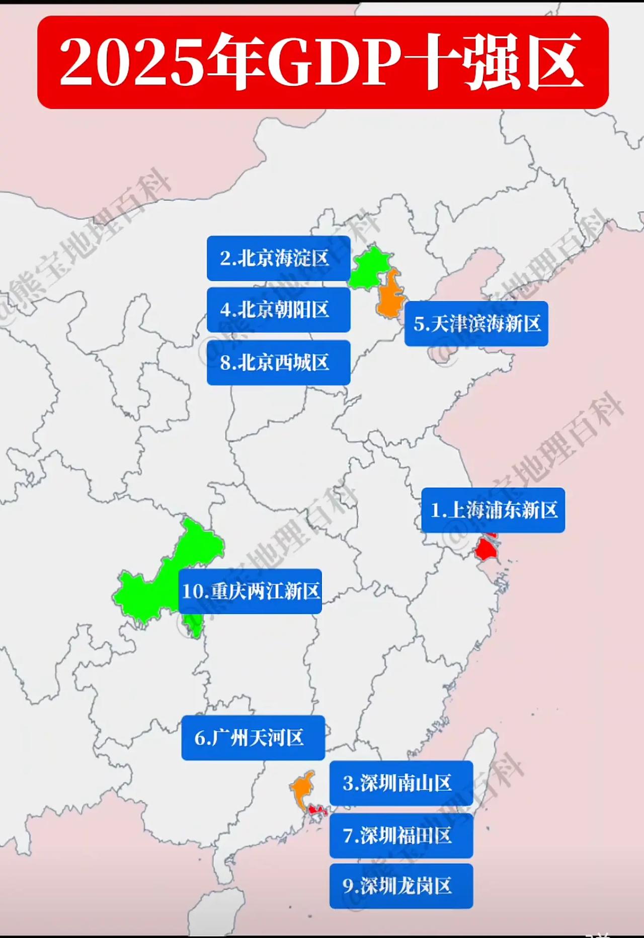 地图标注了上海浦东新区（第1）、北京海淀区（第2）、深圳南山区（第3）、北京朝阳