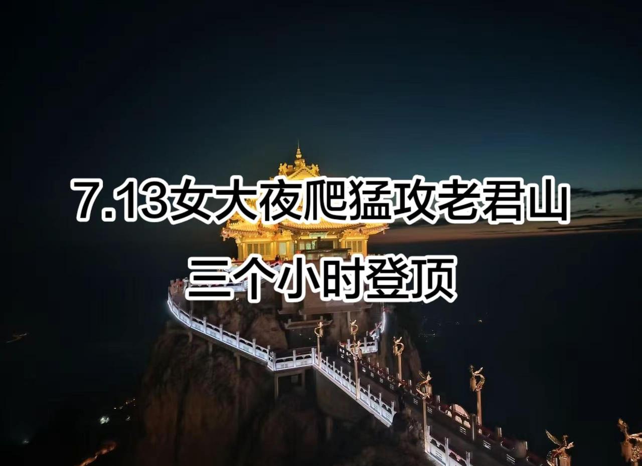 女大夜爬已回，夜爬往返车55是真香。✔往返直通车55✔直接送灵官殿✔洛阳市