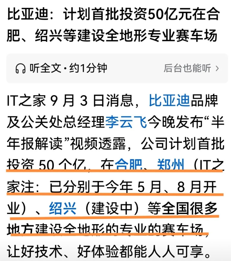花千亿搞饱和攻击营销与花几百亿建全民赛车场谁的效果好？比亚迪选择了后者。比亚迪