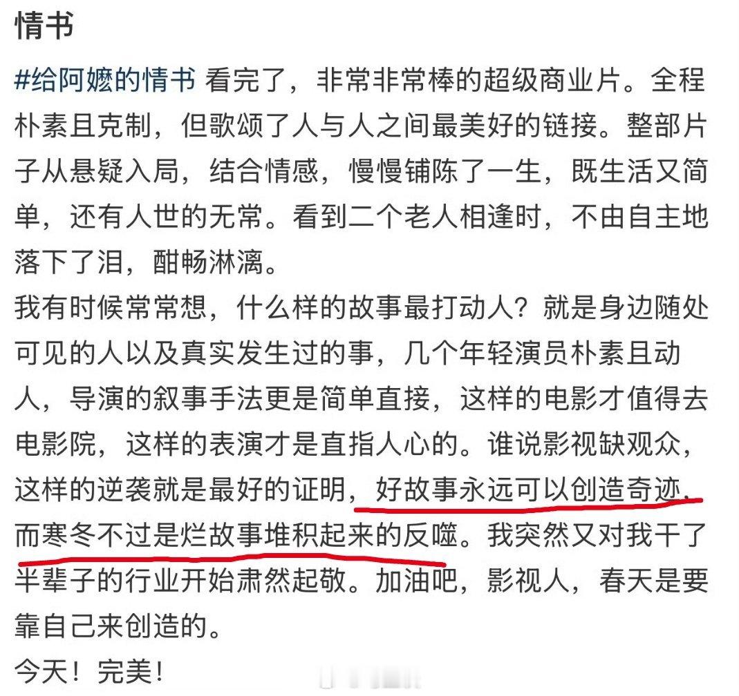 编剧于正评《给阿嬷的情书》有一句话说对了:影视寒冬不过是烂故事堆积起来的反噬，而
