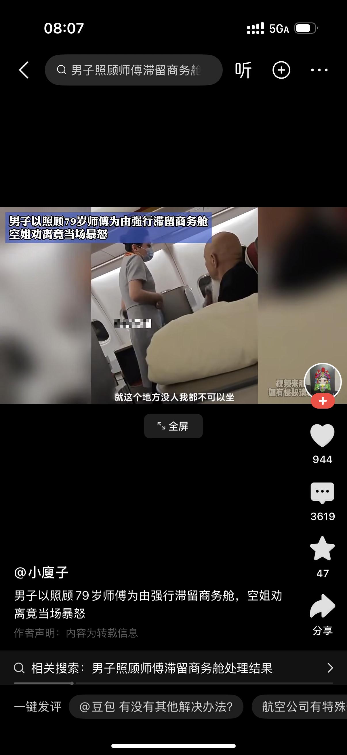 男子以照顾79岁的师父为由强行滞留商务舱，不肯离开。空姐请求他离开。男子大发雷霆
