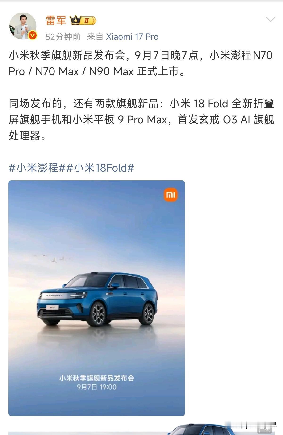 小米发布会定档了，跳过了以往周四传统发布日，选择了9月7日下周一。发布会不只