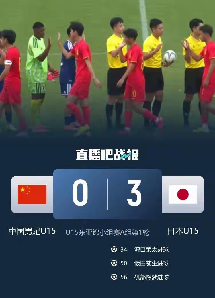 u15国足首次正式大赛就在东亚杯0：3输JAPu15，想到深处，还是孙继海、王晓