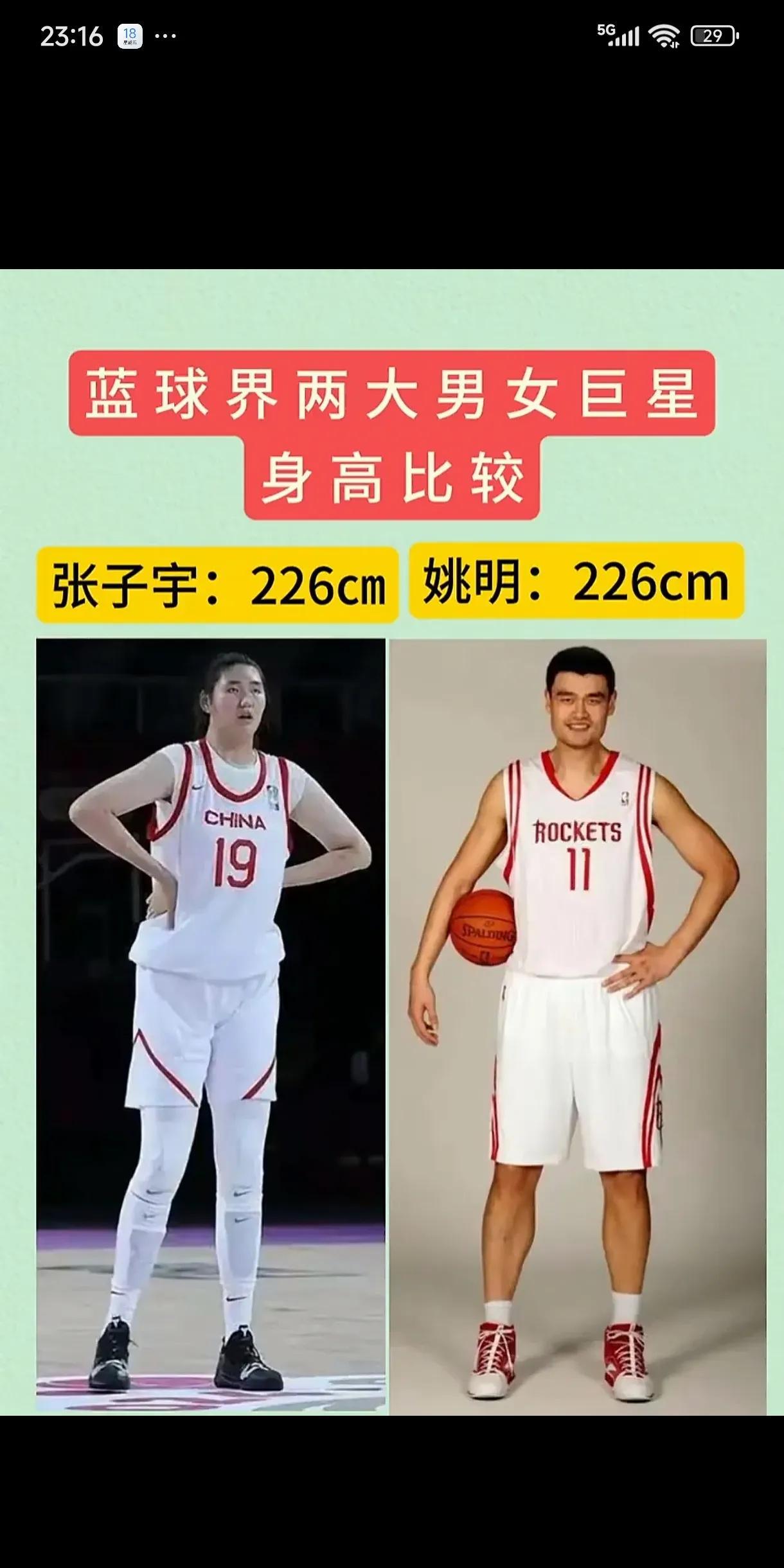 中国篮球界两大男女巨星姚明和张子宇，是中国难得百年一遇的人才，两个人的身高都是2