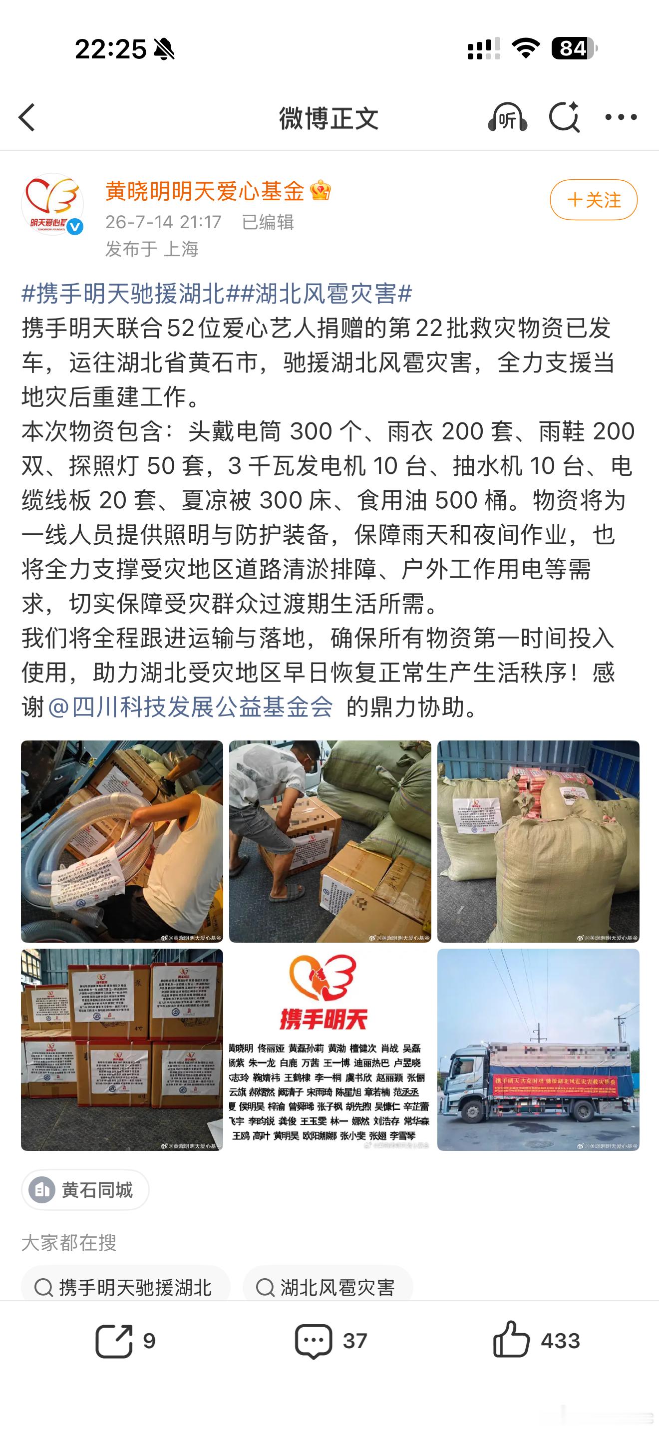 卢昱晓宝宝携手明天爱心基金会援助湖北啦