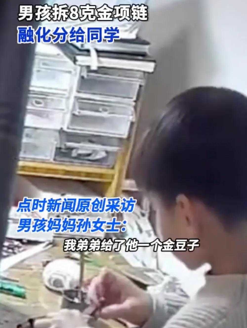 11月28日，山东枣庄的孙女士遇到一件让人又气又好笑的事。她8岁的儿子把近8克的