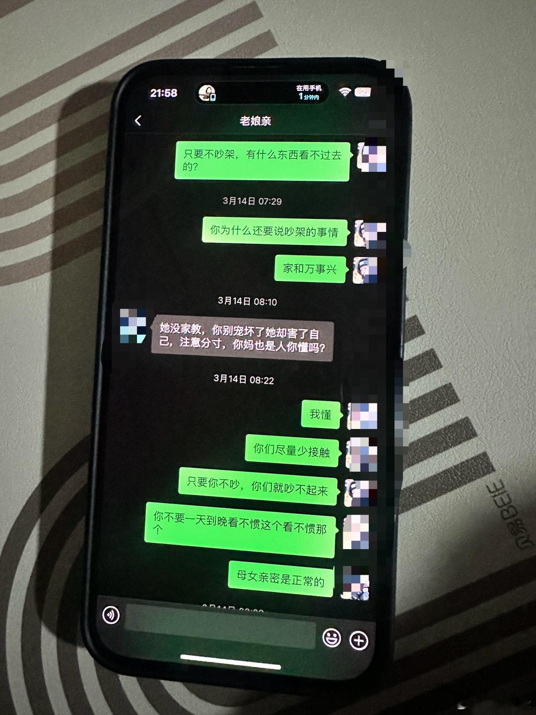 大晚上看到了老公跟他妈的聊天记录​​​
