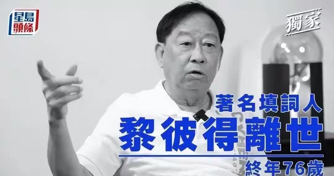 黎彼得去世的消息太突然了。好友钟志光说，就在他中风前几天，两人还一起喝茶，当时