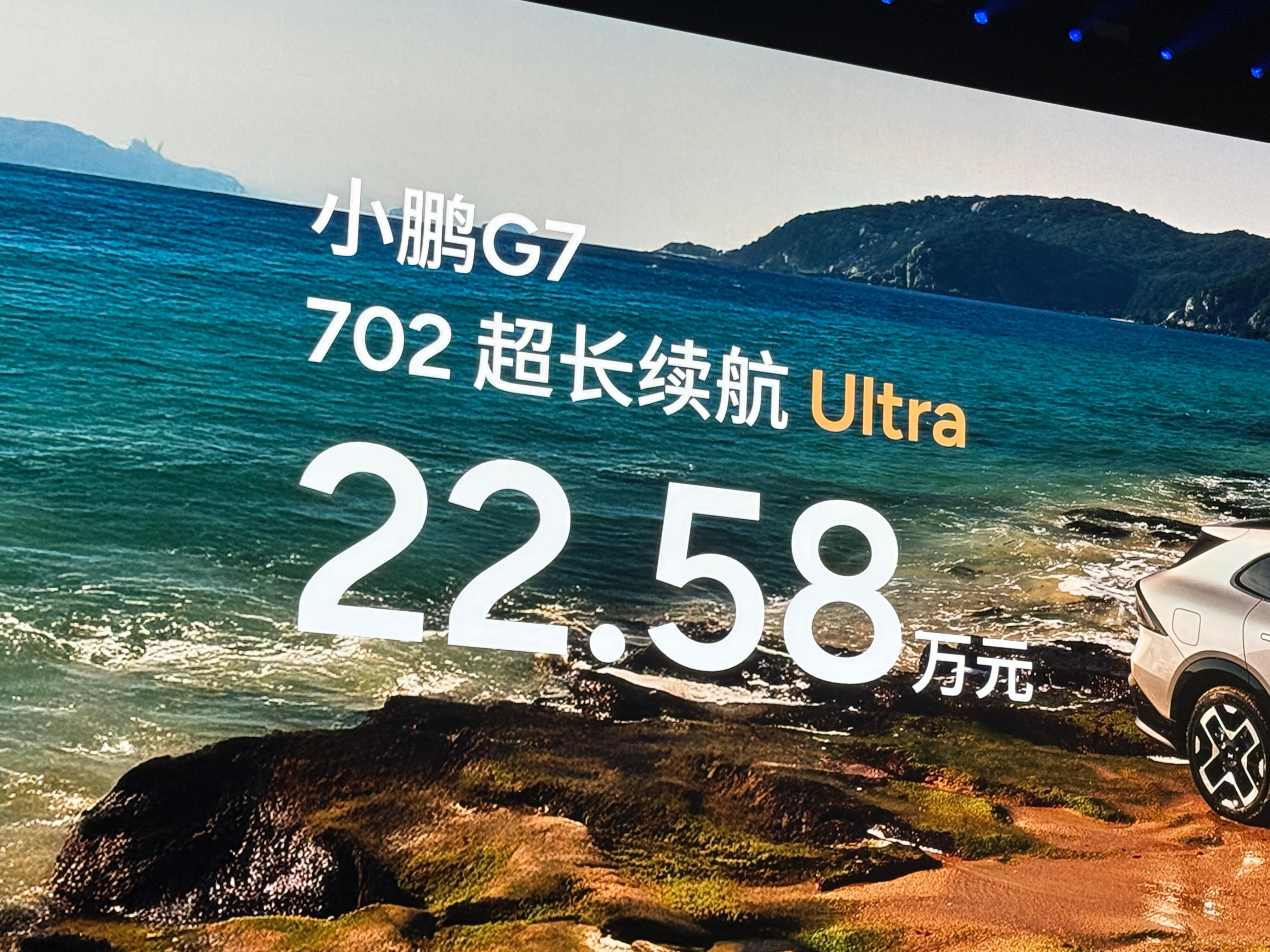 小鹏g7今日上市坐了俩小时！终于蹲到价格了！快速给大家总结一下！！！1️⃣顶配