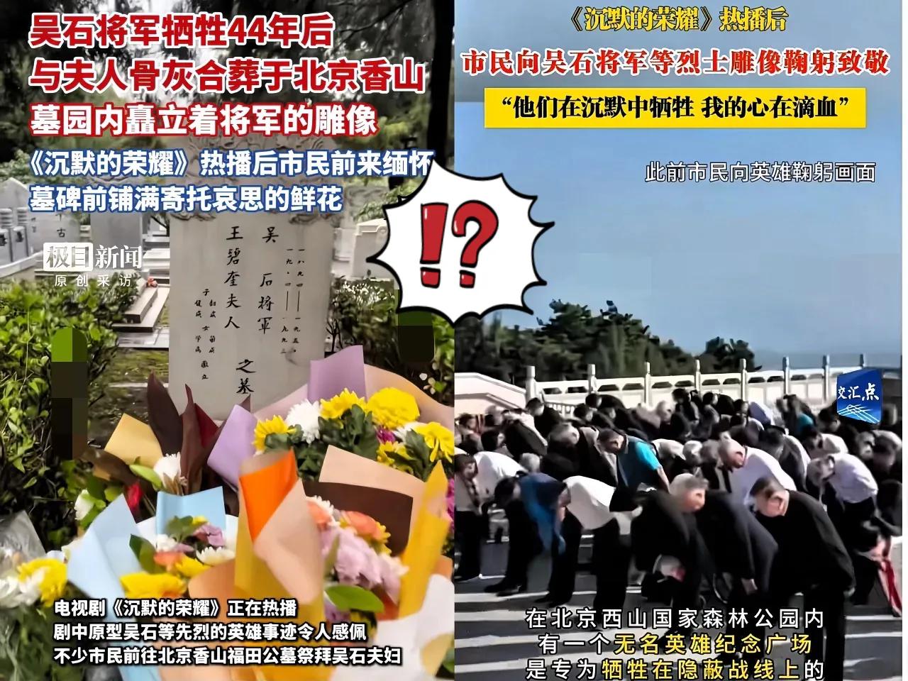 《沉默的荣耀》一播，北京香山吴石将军墓前的鲜花堆成了小山，这一幕真的看一次破