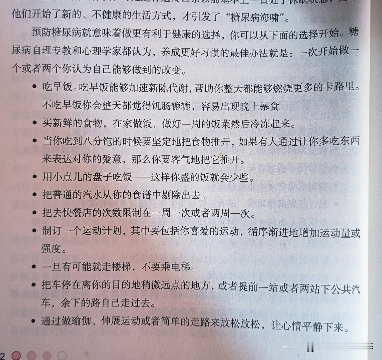 糖尿病是可以逆转和预防的。你要做好以下几点1、吃早饭吃早饭能够加速新陈代谢，帮