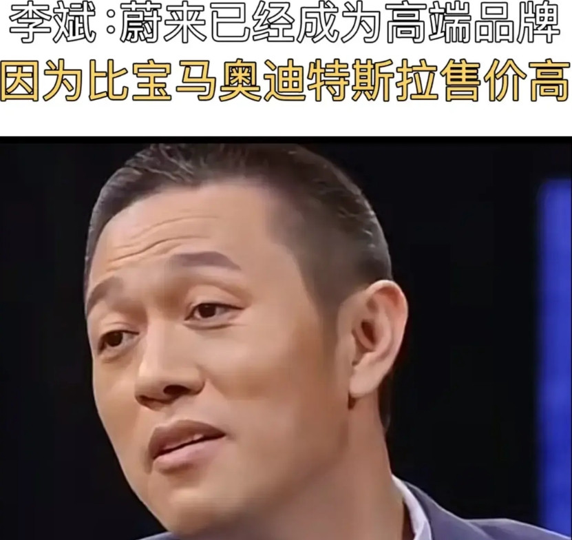 蔚来李斌，不是嘴一直挺硬吗？跟保时捷比，又跟奔驰宝马奥迪比，自视高端豪华品牌，看