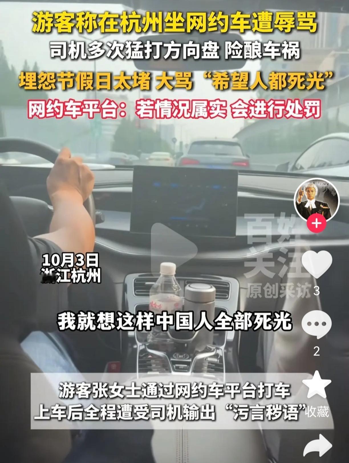 开车久了脾气真会见分晓。杭州那网约车司机真变样了。国庆第三天带游客打