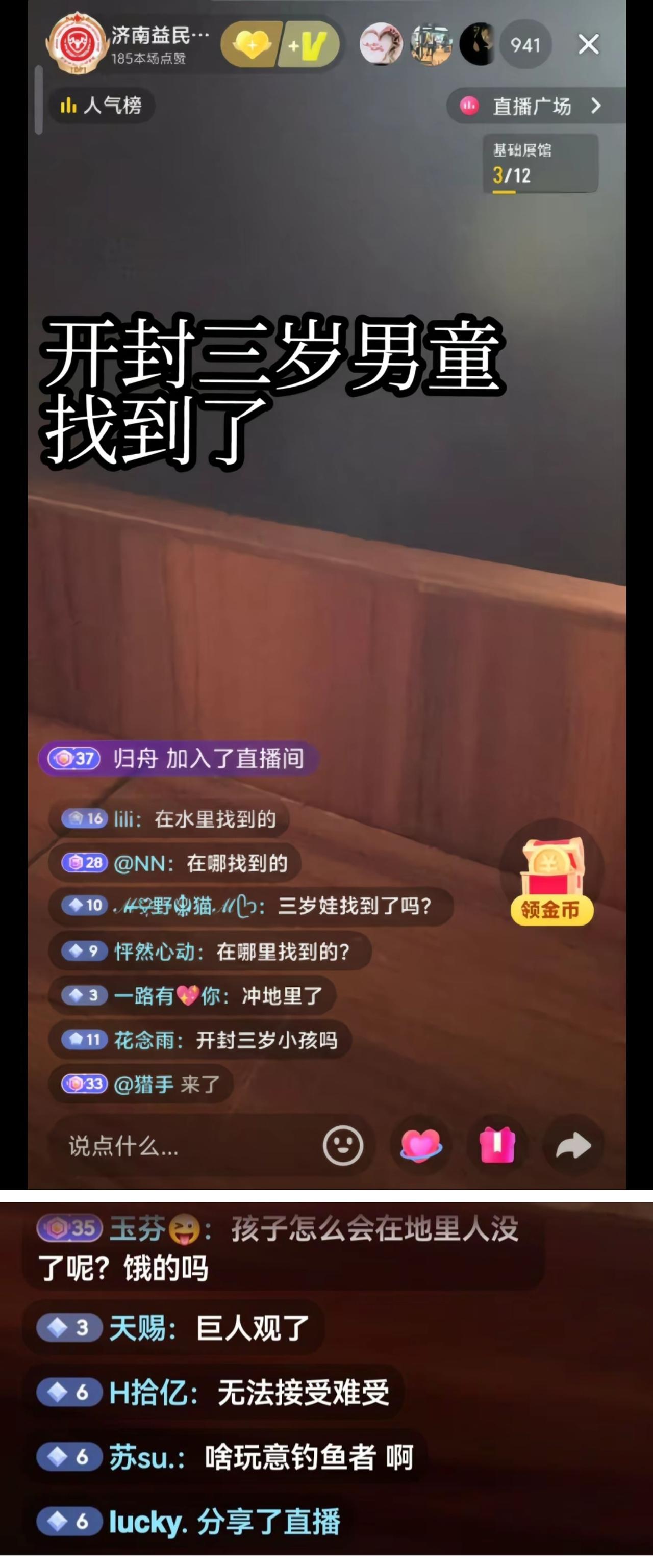 开持失联超四天的男童澈澈，已经找到，可惜人没了！在离家几十里外的田地里，被一农民