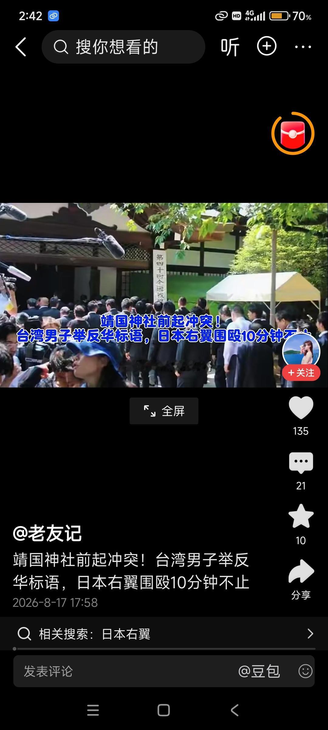 台湾一男子举着反华标语，内容是，欢迎日本再次侵华，在靖国神社附近游荡，结果被日本