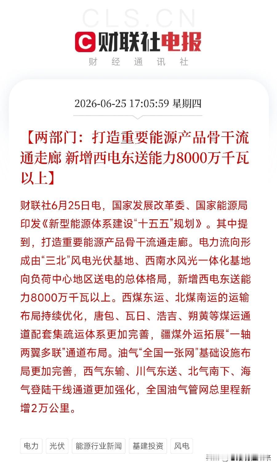 西电东送再加8000万千瓦！相当于三个三峡电站的电力，要横穿我国了刚刷到发改
