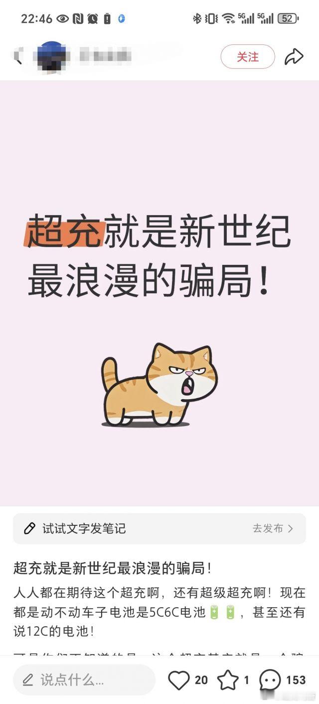 猜一下是什么车主，这么怕超充.....​​​