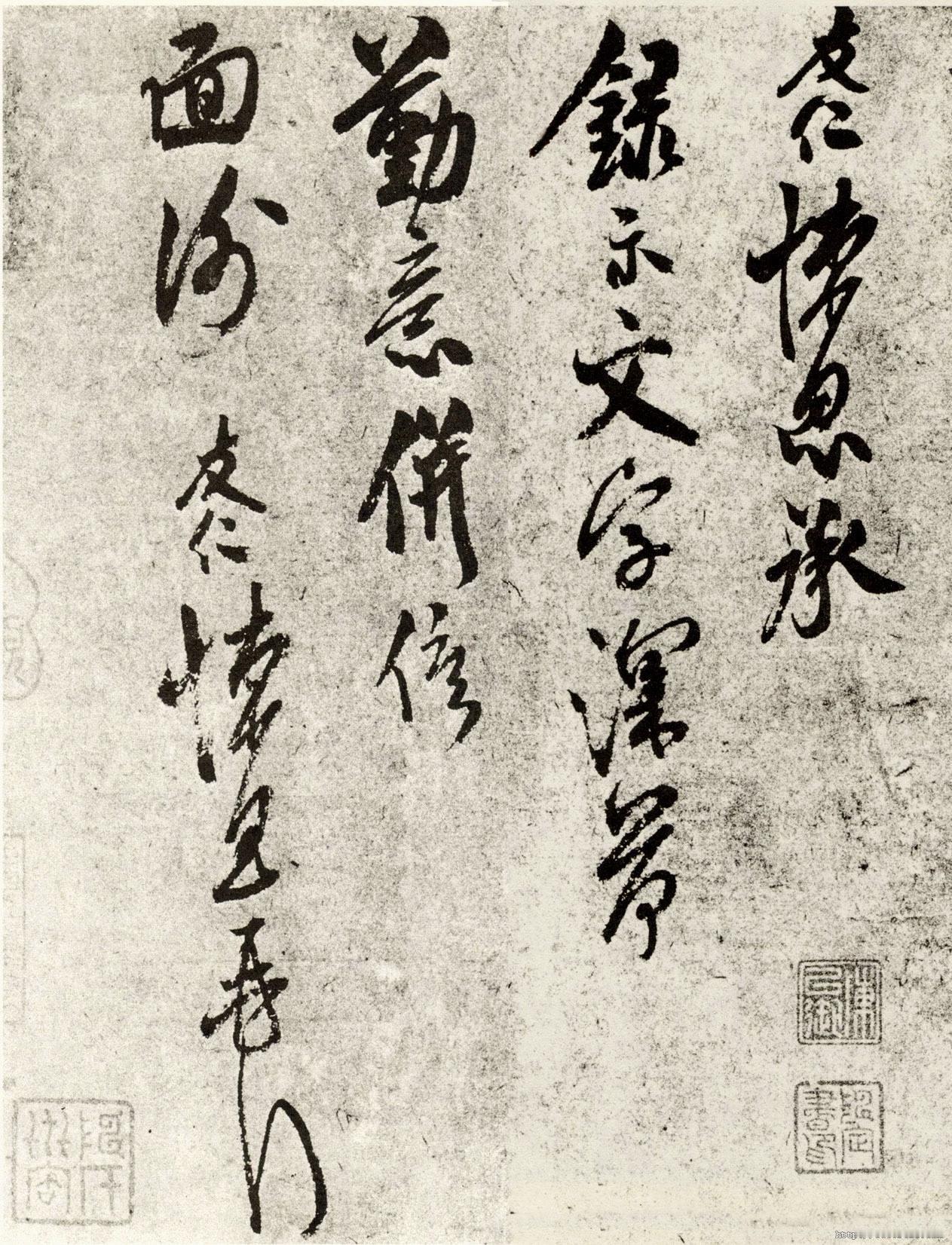 小米承继父风逼似而温雅，然神采终逊乃翁米友仁在书法上继承米芾的体势与用笔方式