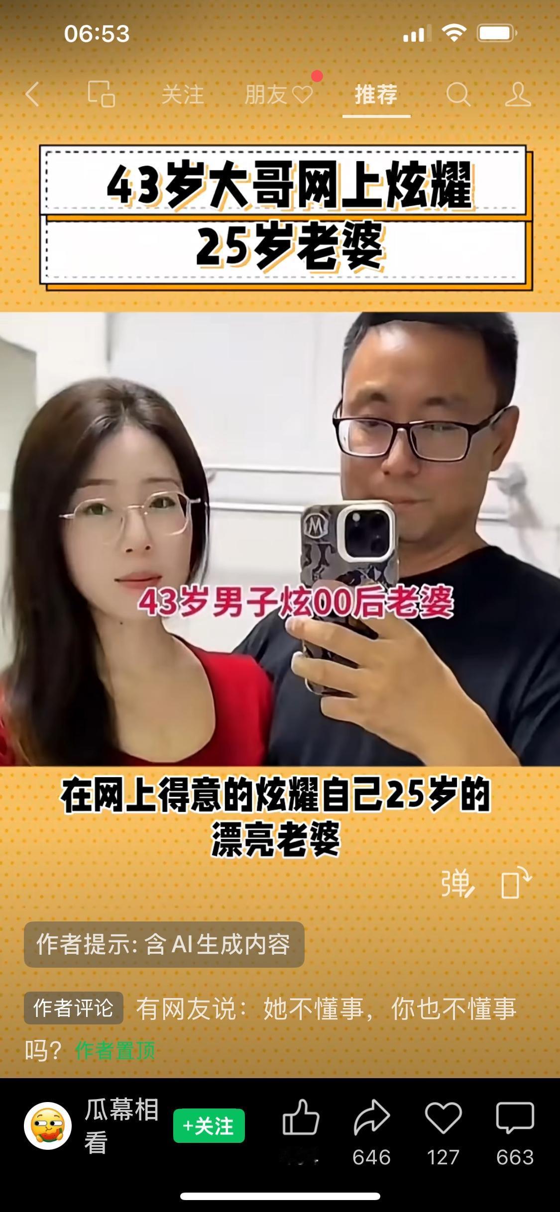 富养女儿很重要，25岁女孩在上大学期间被43岁中登小红包、小奶茶、小饭局就哄到手