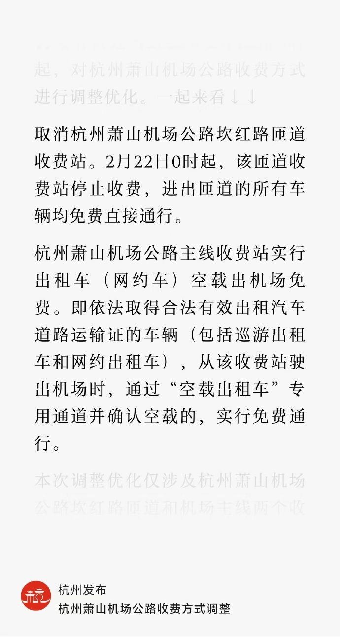 萧山机场的公路过路费终于有了解决！！以后打车去机场不用再收20元的过路费了！但是