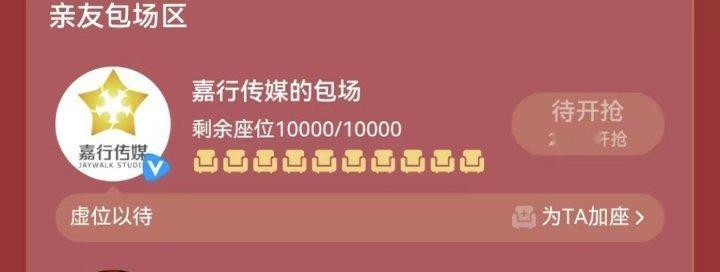 嘉行居然包了一万