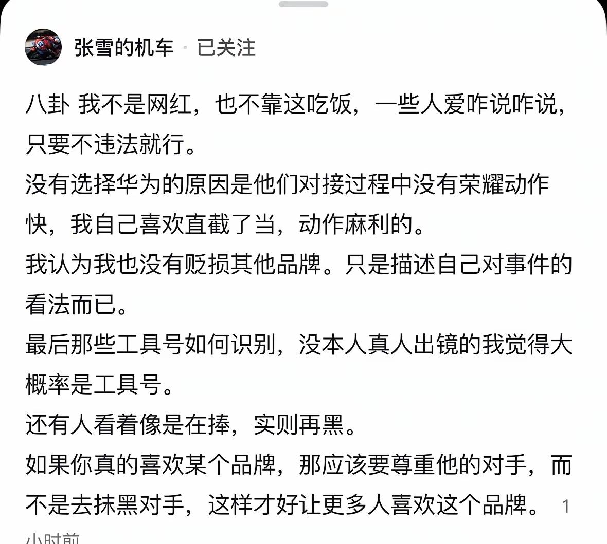 张雪拒绝华为，半个亿说没就没。评论区替他心疼：你真不差钱？我倒是从他身上
