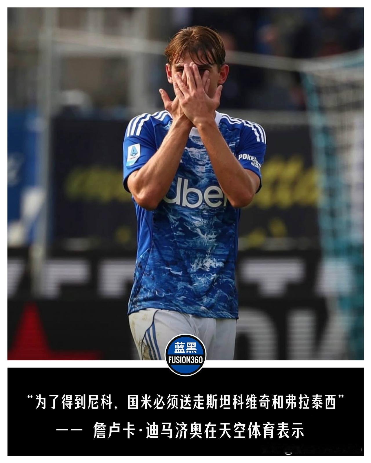 代价太大！迪马济奥：国米死磕皇马天才代价曝光，搭上两大中场悍将竟然还不够？！周四