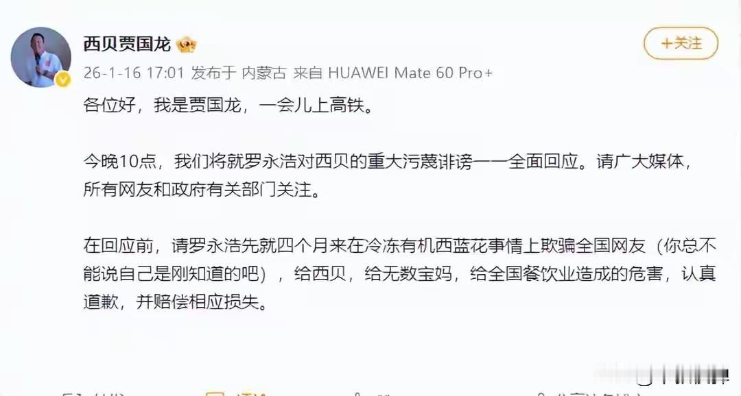 西贝贾老板这次是鼓足劲咬住罗永浩了。贾老板要求罗永浩道歉，赔偿。这家伙，隐隐约约