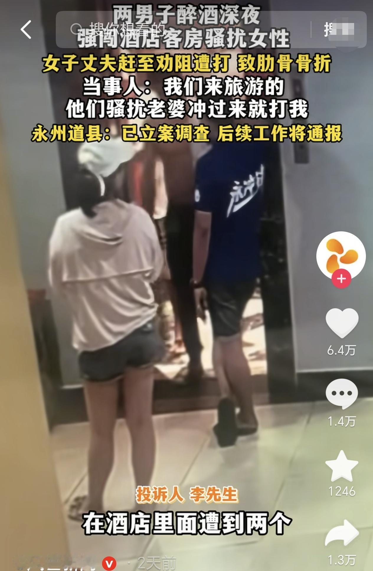 6月30日，湖南永州，一女子和闺蜜一起住酒店，没想到深夜竟有两个醉汉强闯酒店客房