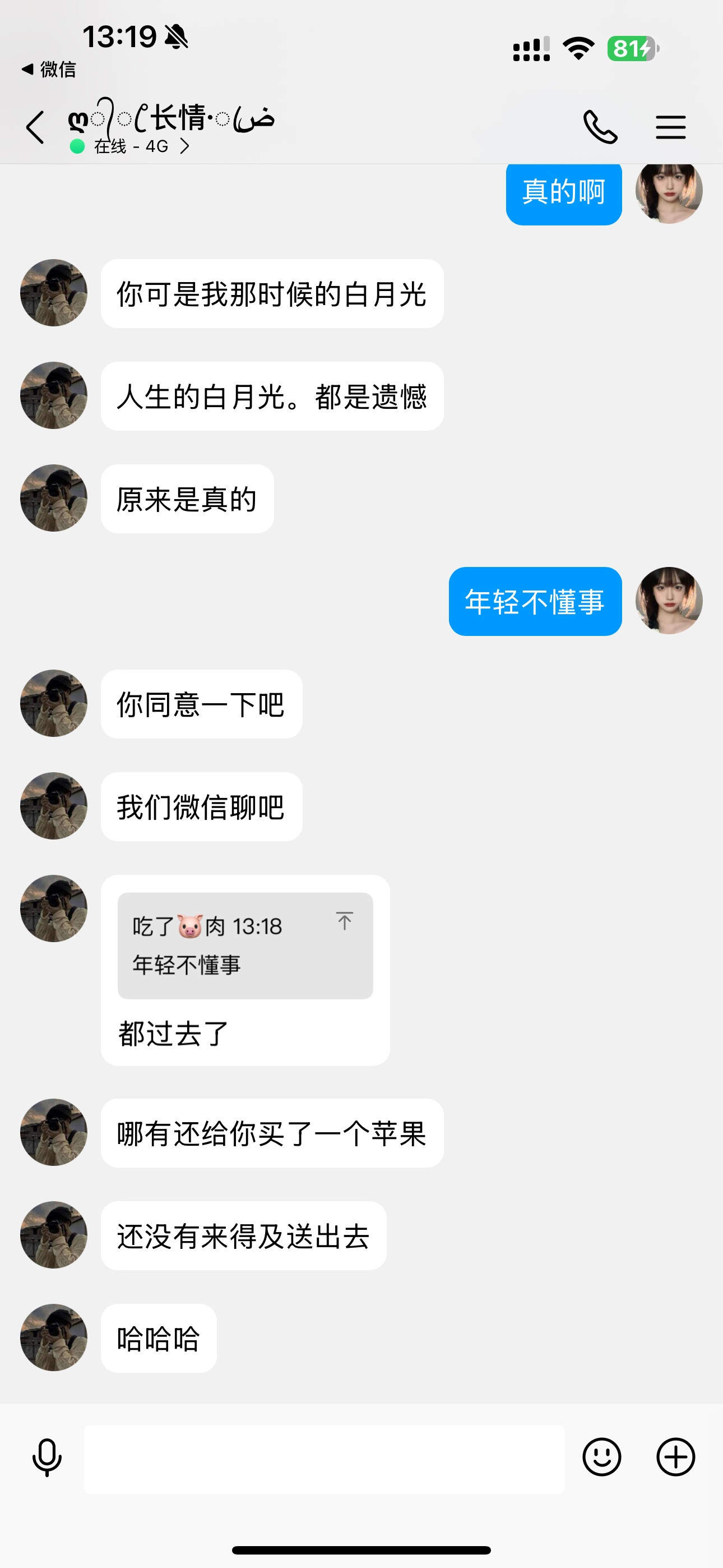 原来我也是别人的白月光