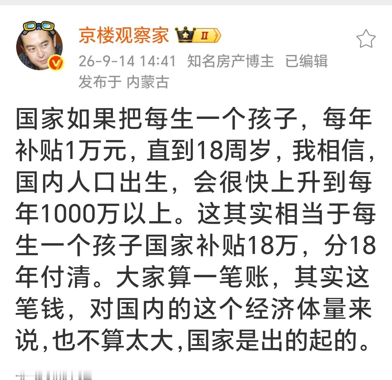 关于生育补贴，该大V的观点真的能刺激生育率上升吗？​​​