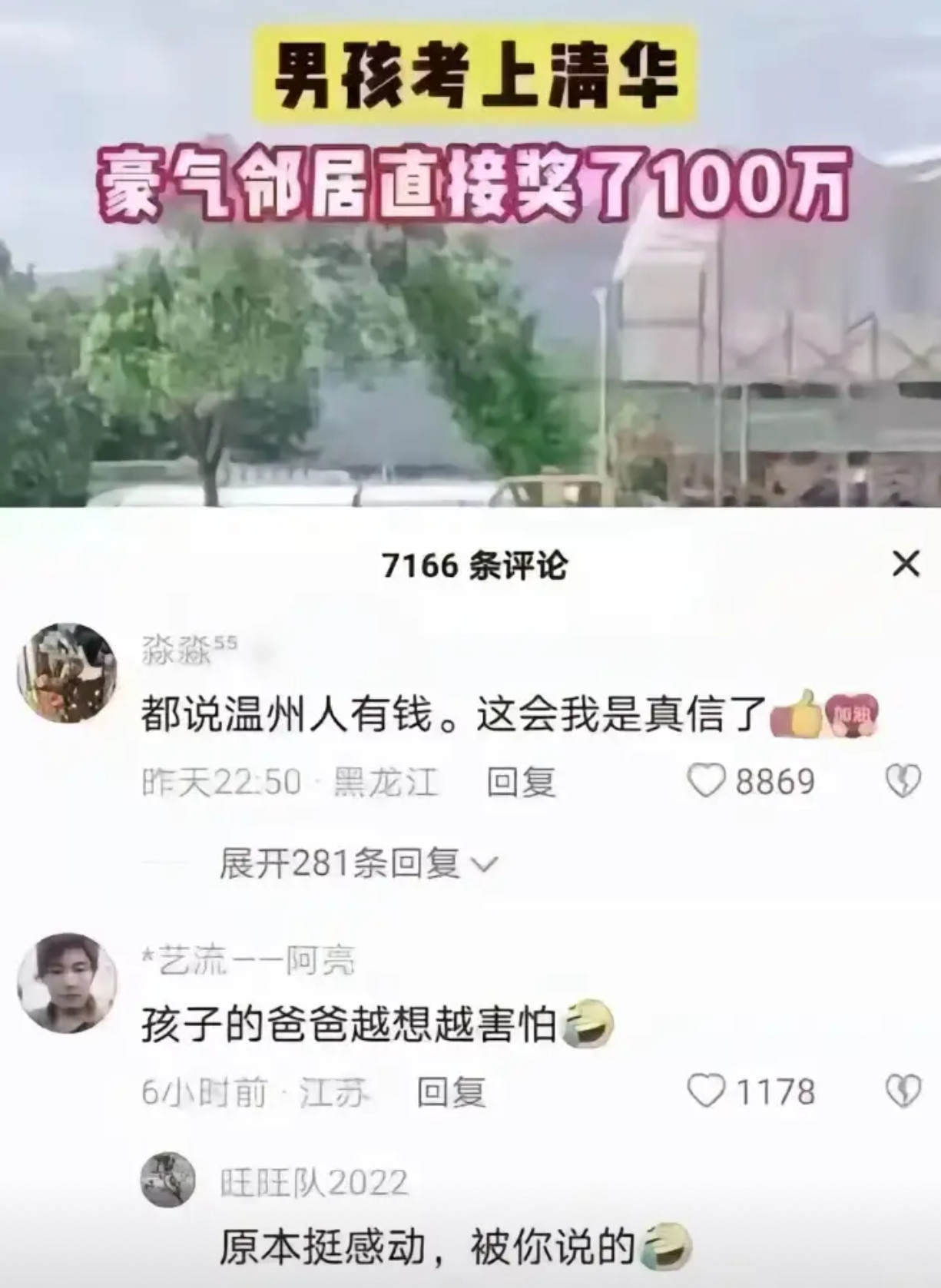 男孩考上清华，豪气邻居直接奖了100万​​​