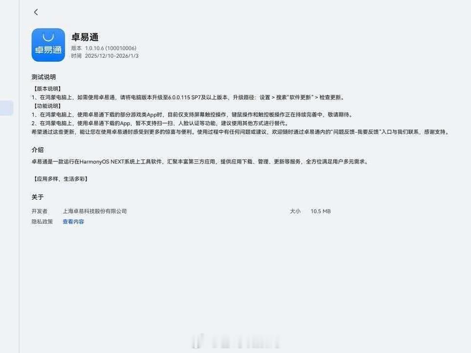 卓易通上架鸿蒙电脑应用尝鲜，属实是没想到，鸿蒙电脑应用生态是通过这种方式来拓展