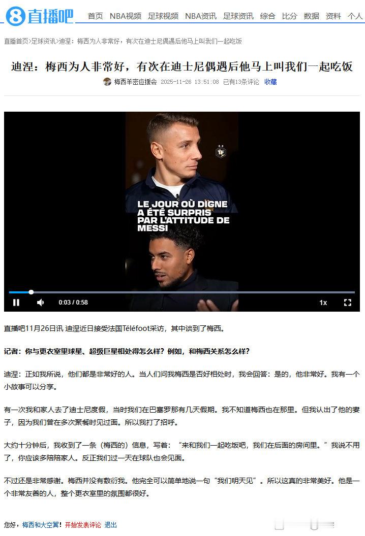 梅西一家人好好啊，迪涅在迪士尼遇到安妞打了个招呼，一会梅西就发消息来喊一起吃饭。