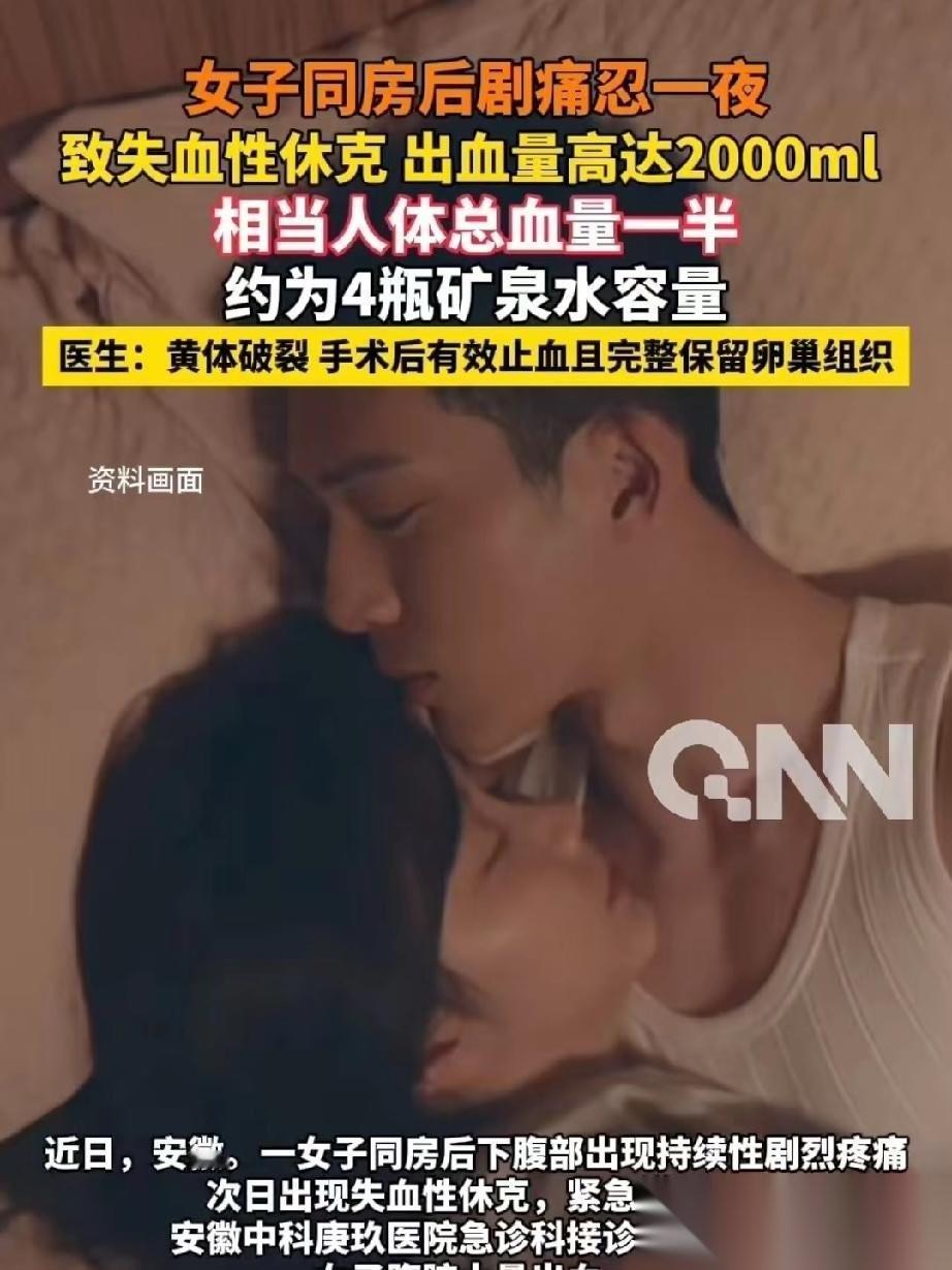 “这就是纵欲的下场！”安徽，女子和男友许久未见，见面自然而然发生了亲密关系。谁知