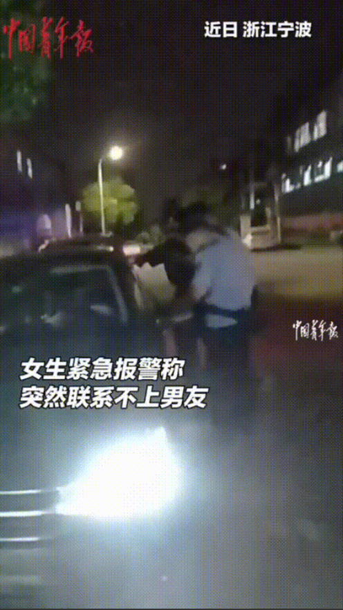 最强女友！浙江宁波，一女生突然联系不上男友了，急得不行于是打了电话报警，警察找到