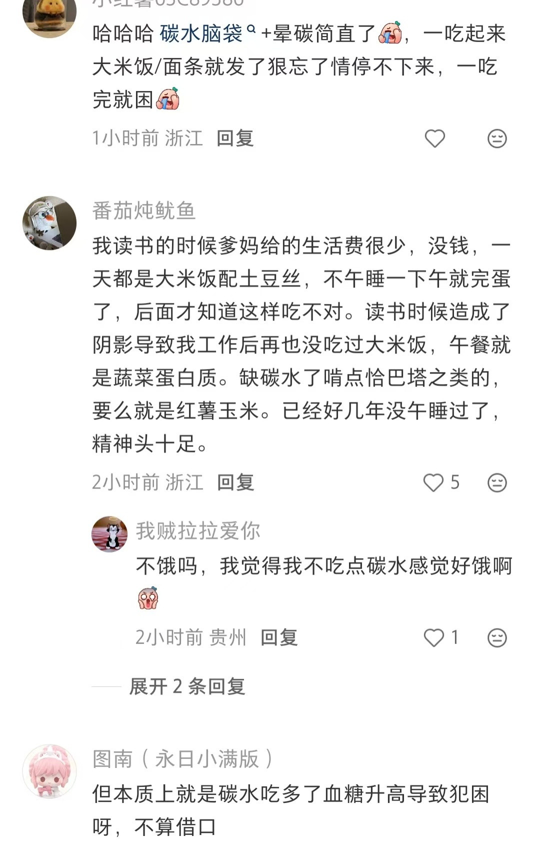 晕碳水这个词是哪个天才发明的
