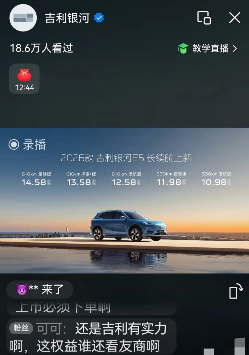 吉利疯了，还是我疯了？我刚看到2026款吉利银河E5上市的消息，这价格简直惊