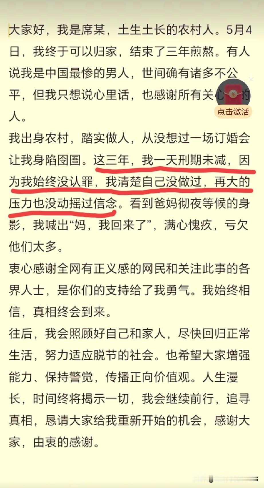 山西的席某回家后发文说:“这三年，我一天刑期未减，因为我始终没认罪，我清楚自己没