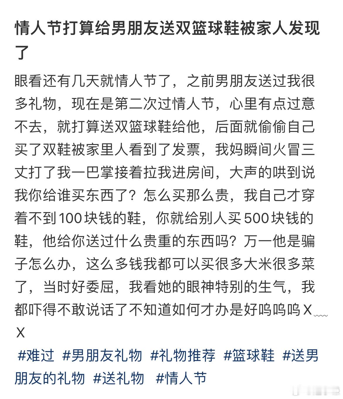 打算给男朋友送双篮球鞋被家人发现了