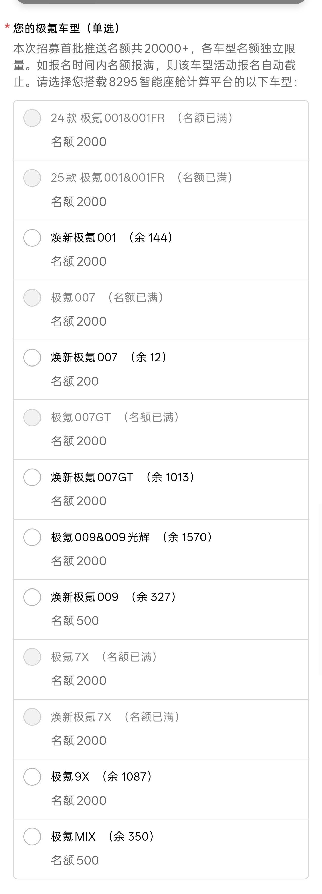 极氪目前报名的情况：001、7x和007系列最多关于焕新007和gt的还有不