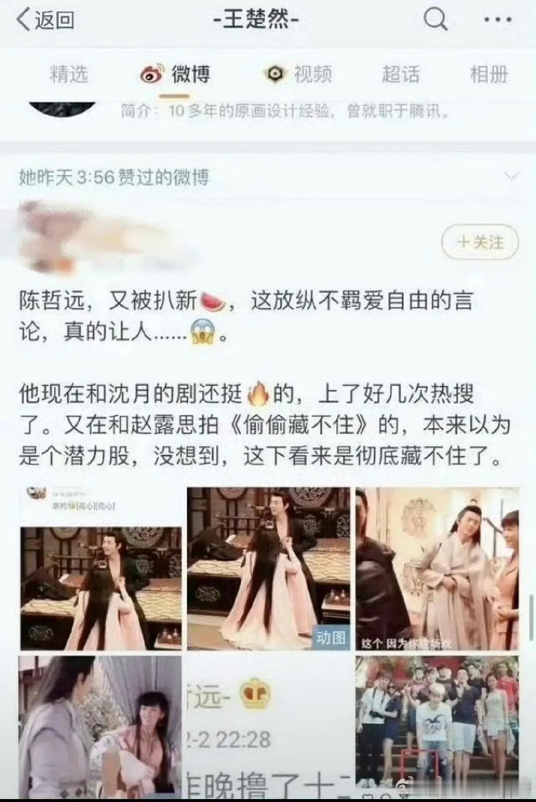 王🚢点赞过陈哲远嘿料两人合作不会尴尬吗🤣🤣🤣