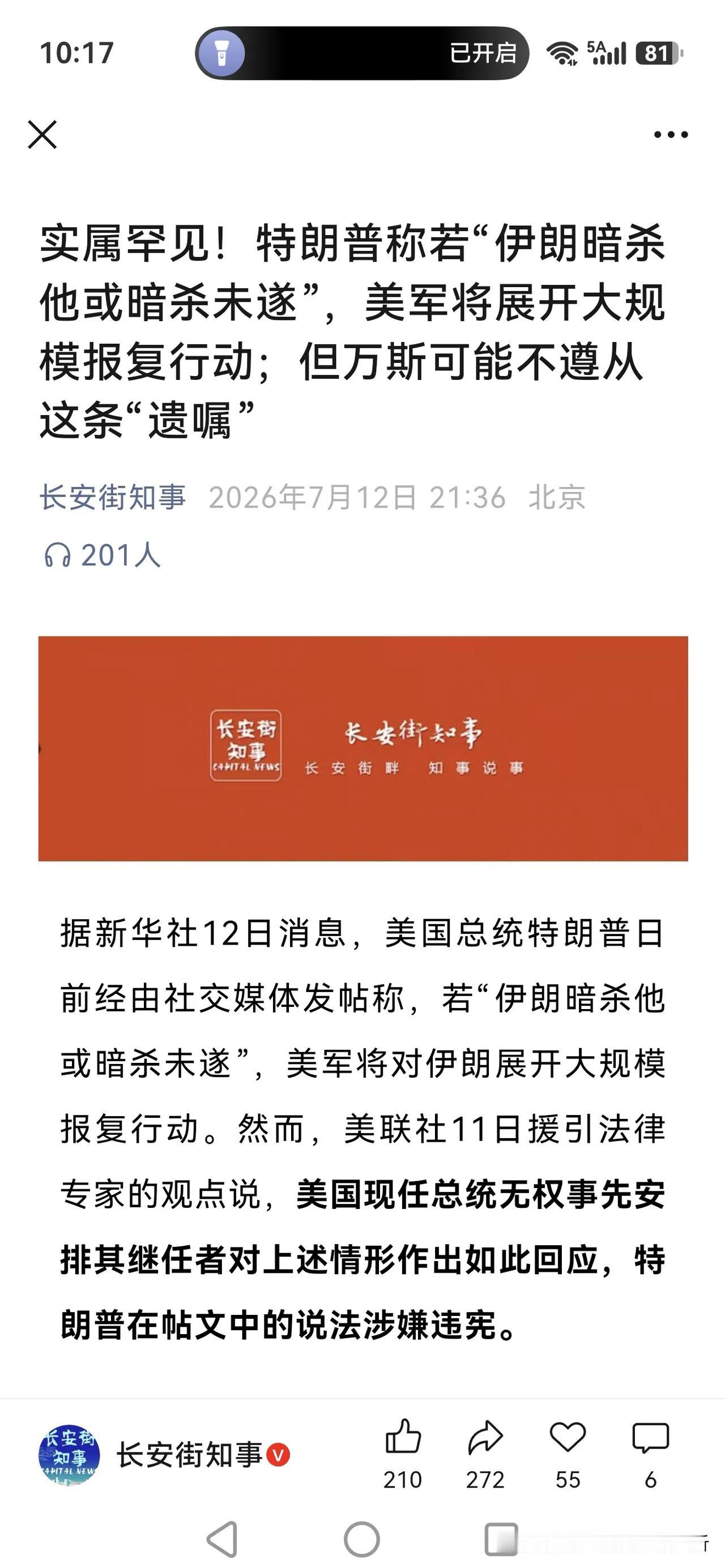 特朗普怕了？