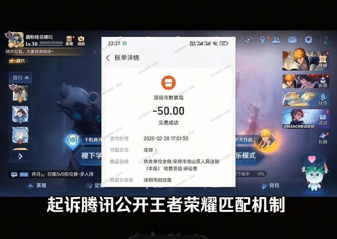 网友花了50块起诉腾讯，要求公开王者荣耀游戏匹配机制，她表示不公平的匹配机制操控