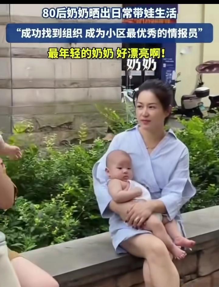 我80年的，孩子今年17岁，我同学82年的，今年孙子都一岁了，同学保养的好，看着