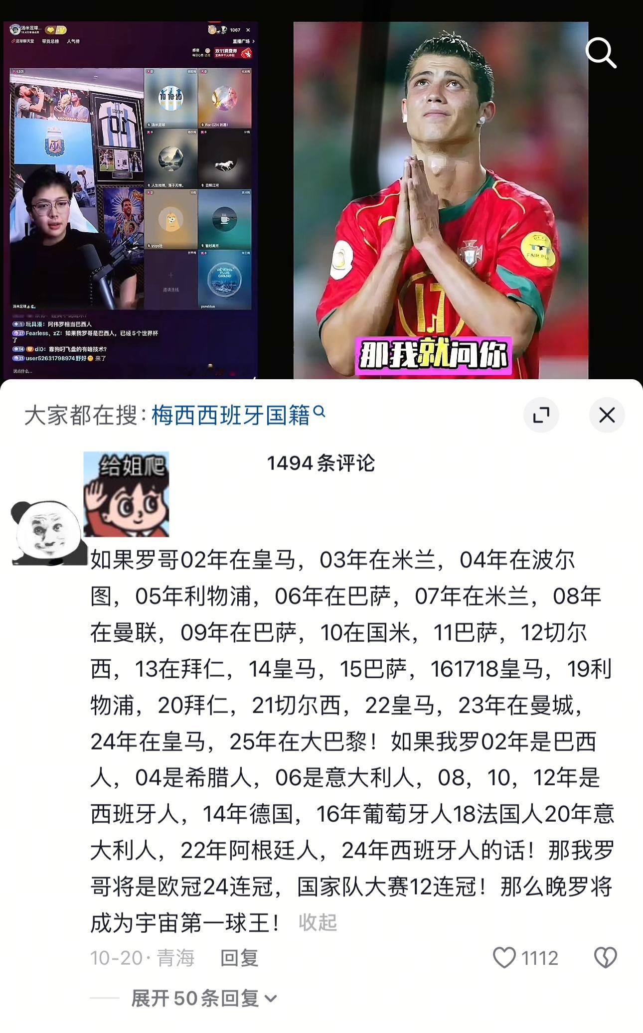 看到小抖的评论，要笑死我了“如果罗哥02年在皇马，03年在米兰，04年在波尔图，