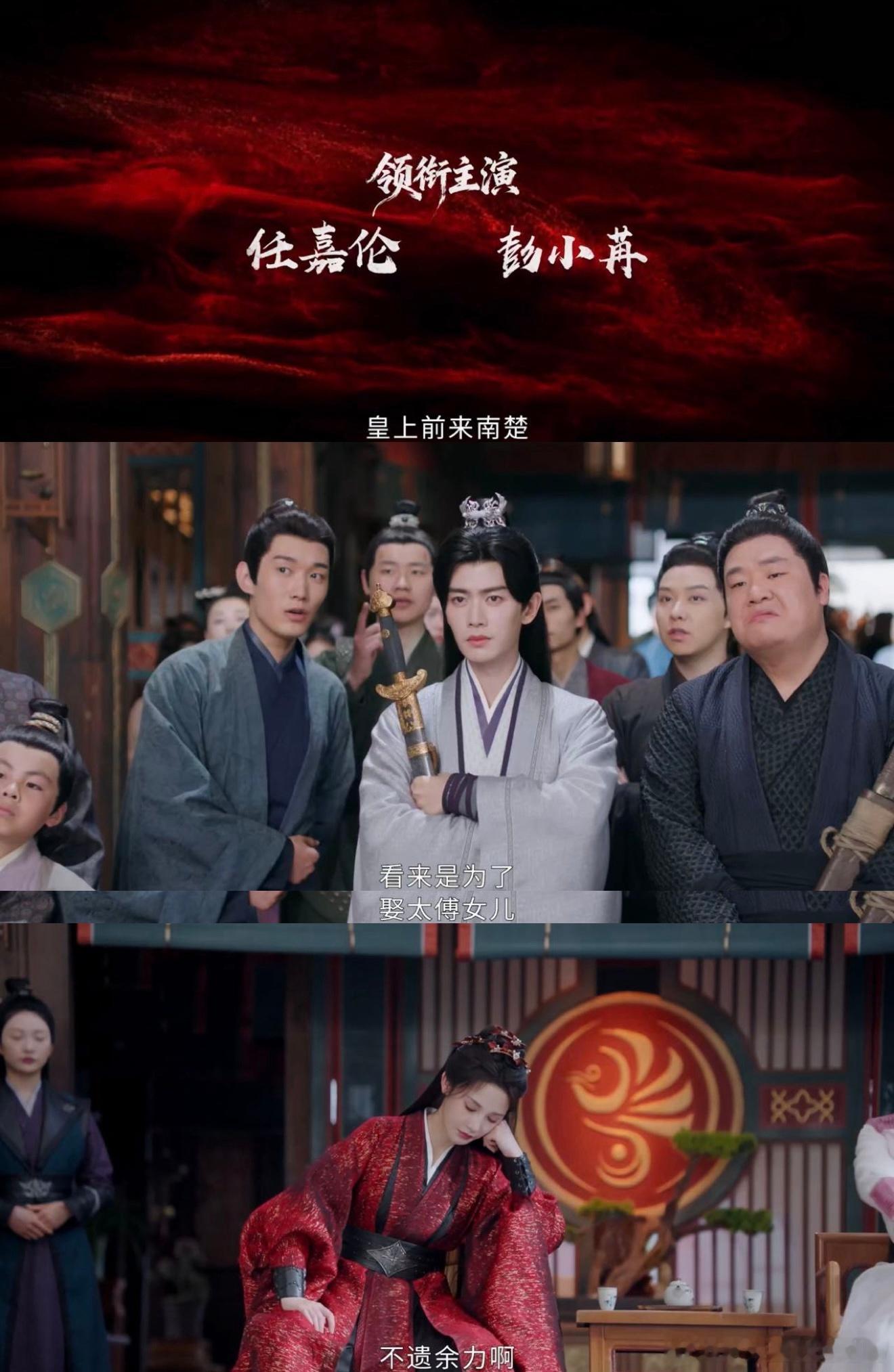 任嘉伦的腹黑病娇帝王，强制爱看得人肾上腺素飙升，彭小苒的江湖不羁侠女刚好能和他形