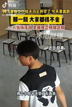 这就是双向奔赴！近日，甘肃合作市，两个小伙在饭店暑假工，开学离职前特意买来牛奶感
